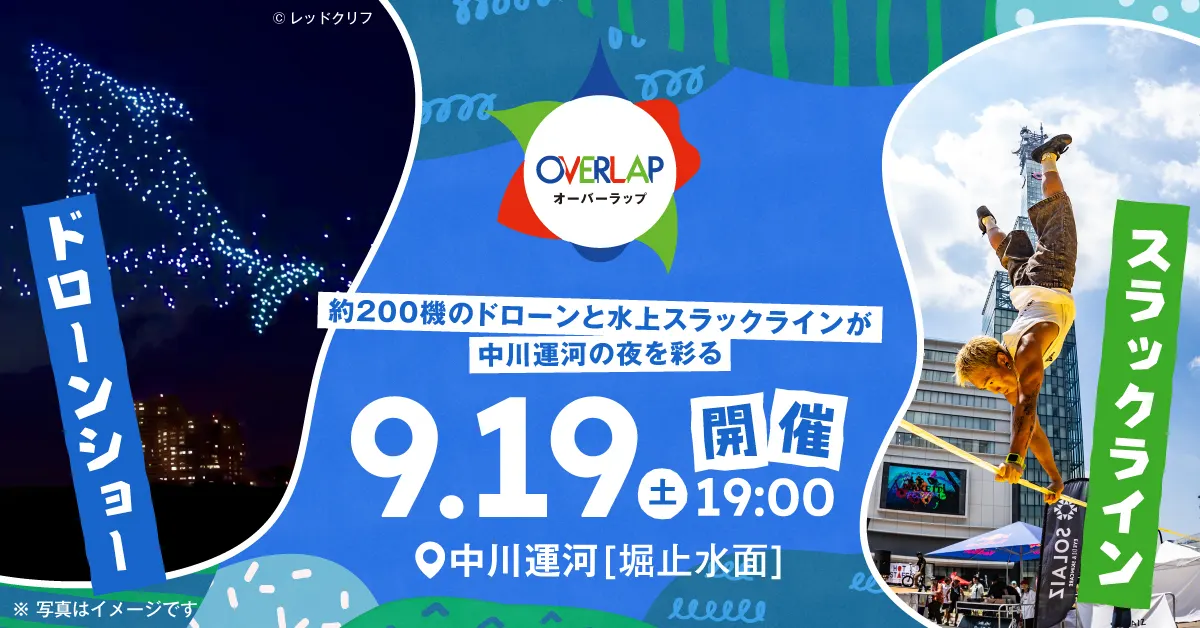 OVERLAP ～都市と水辺、人が交わる、中川運河～の公式発表に掲載された画像